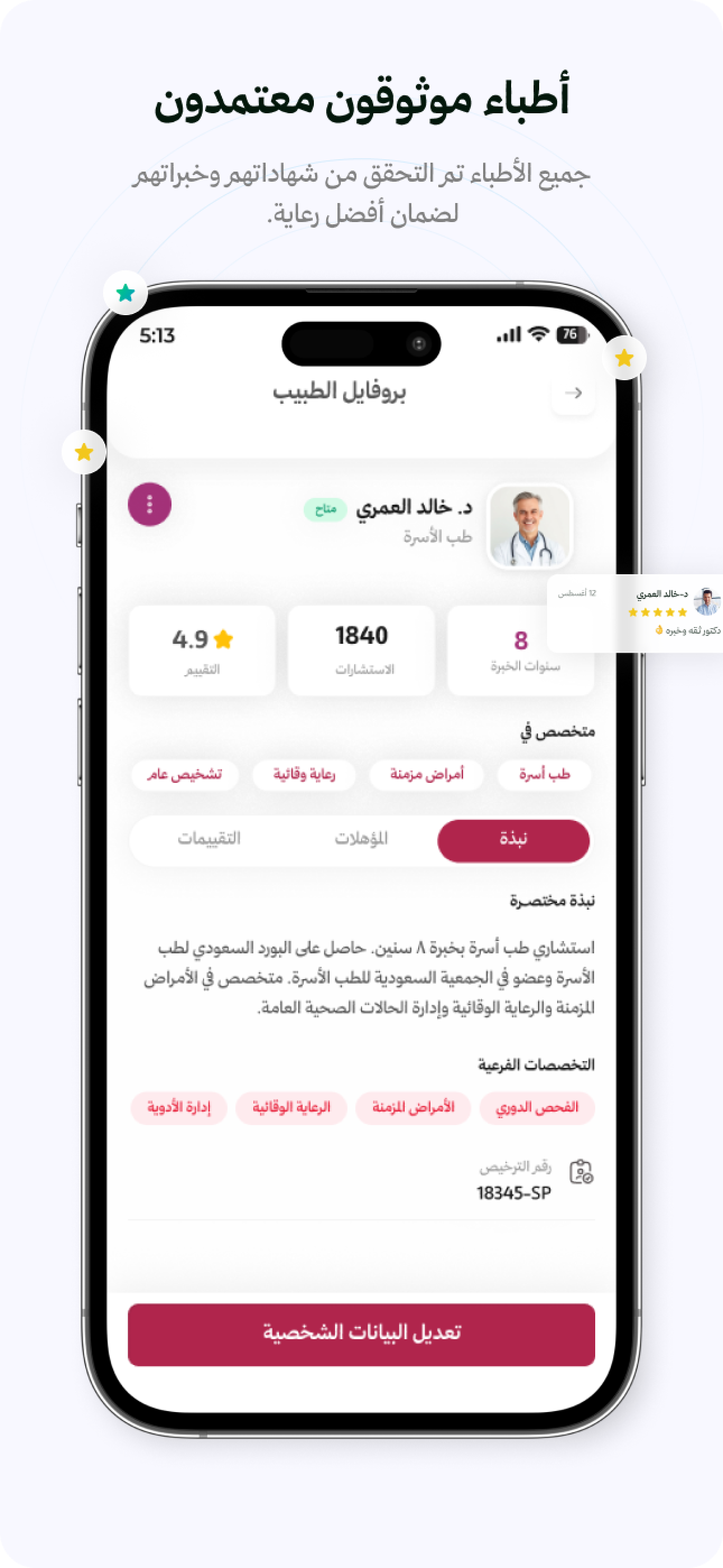 اختر طبيبك