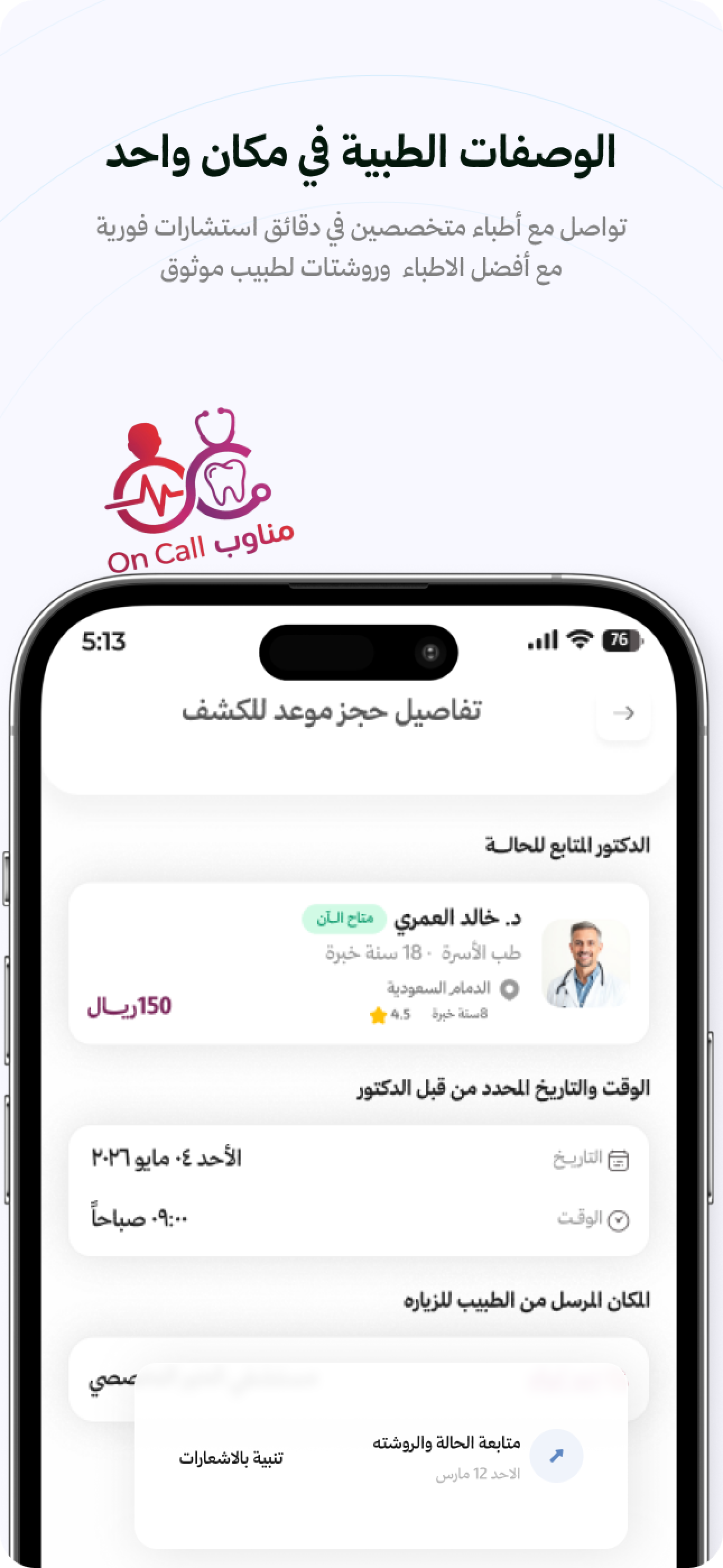 اطلب استشارتك